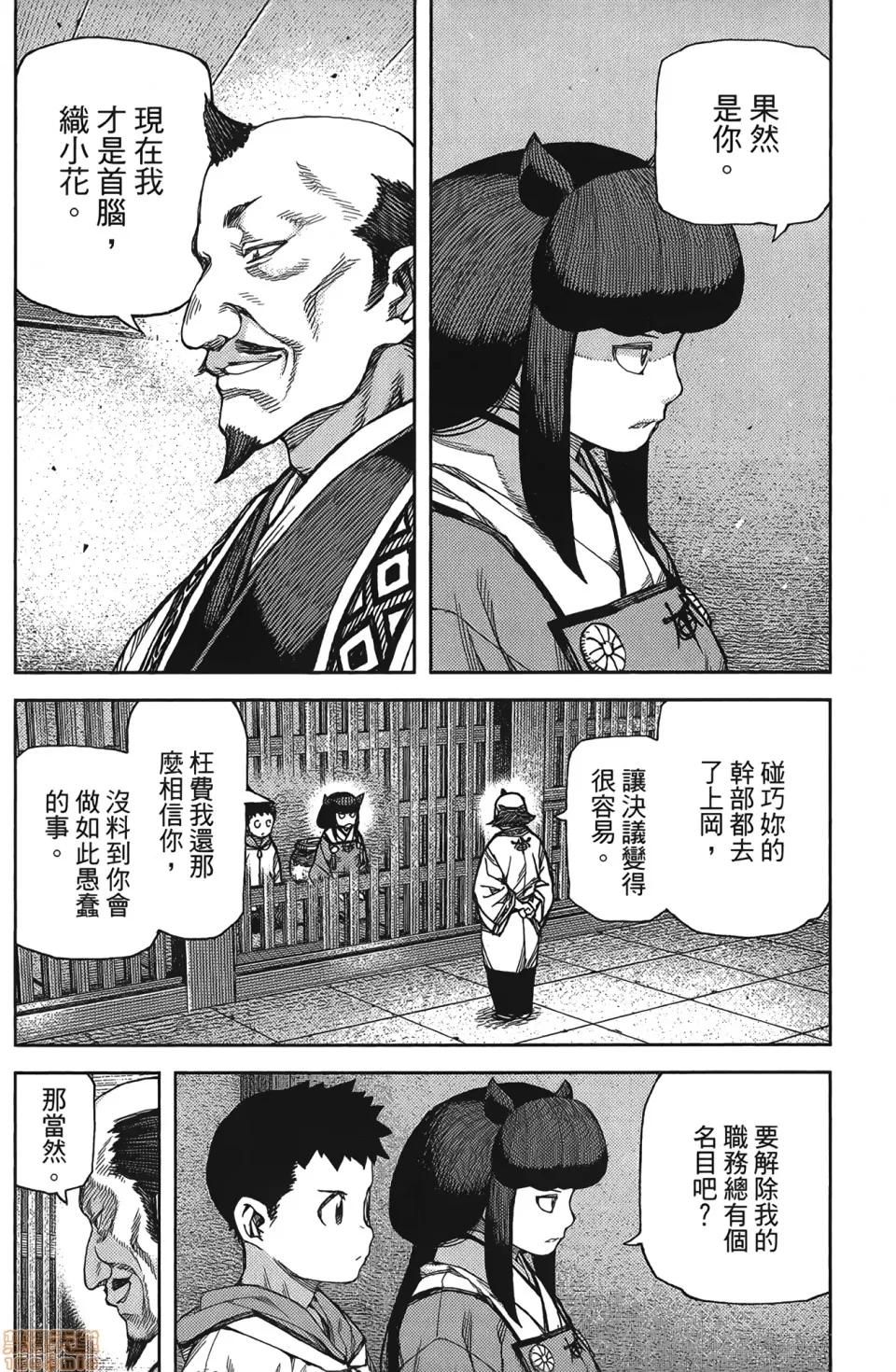 怪怪守护神 [滨田义一] つぐもも(怪怪守护神) vol.17 第129页