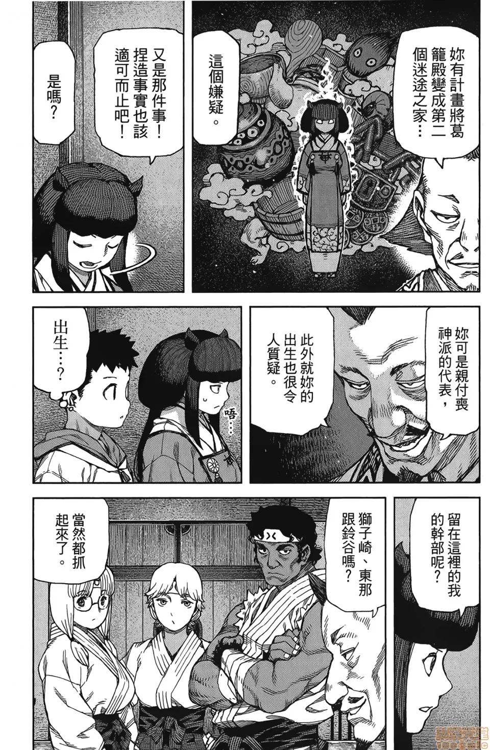 怪怪守护神 [滨田义一] つぐもも(怪怪守护神) vol.17 第130页