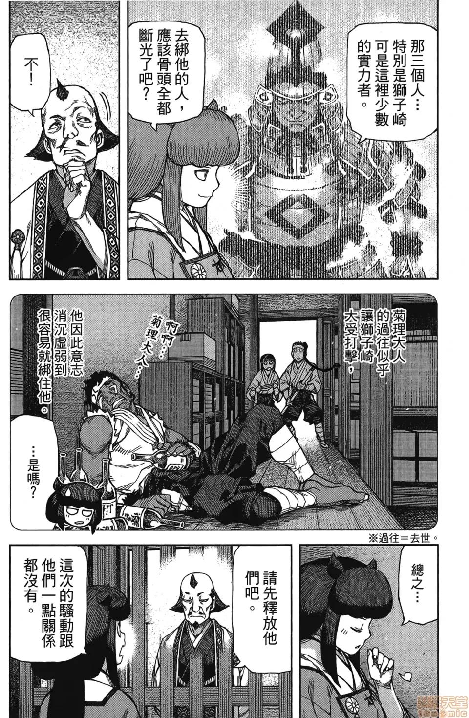 怪怪守护神 [滨田义一] つぐもも(怪怪守护神) vol.17 第131页