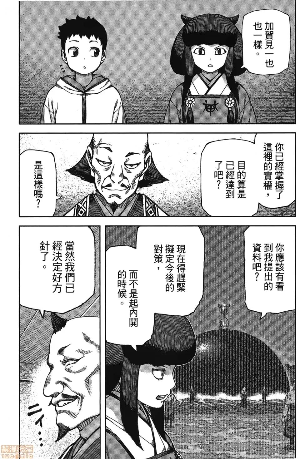 怪怪守护神 [滨田义一] つぐもも(怪怪守护神) vol.17 第132页