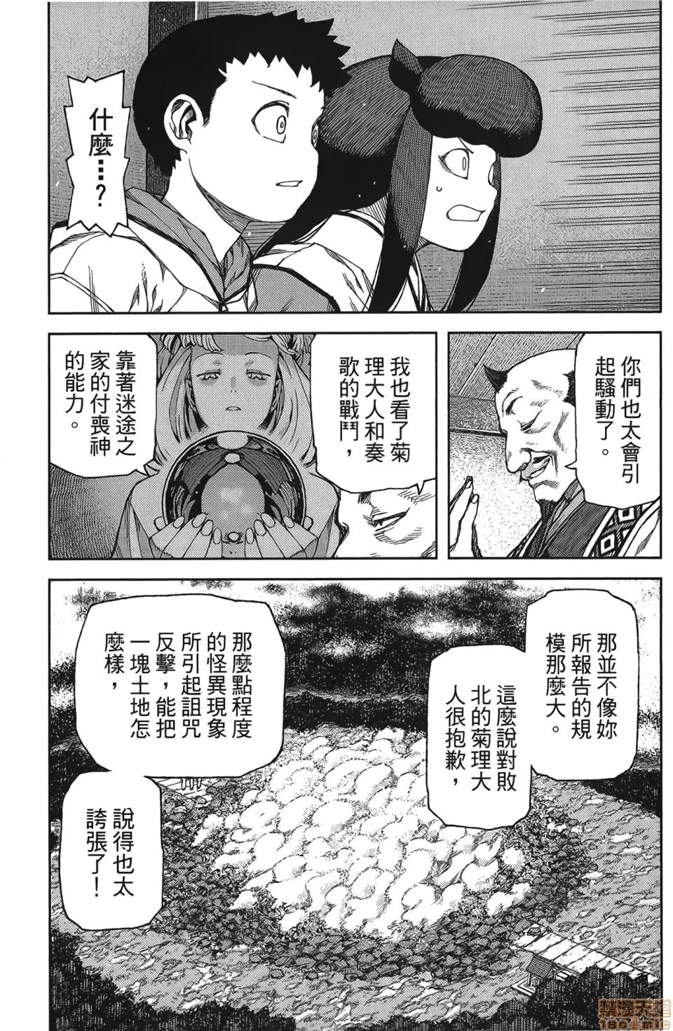 怪怪守护神 [滨田义一] つぐもも(怪怪守护神) vol.17 第134页