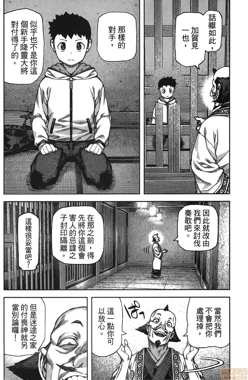 怪怪守护神 [滨田义一] つぐもも(怪怪守护神) vol.17 第135页