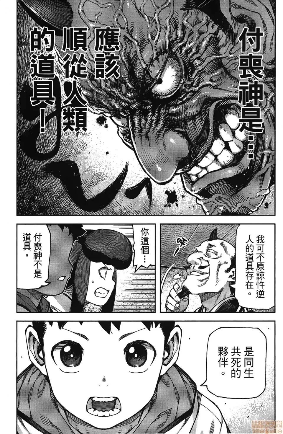 怪怪守护神 [滨田义一] つぐもも(怪怪守护神) vol.17 第136页