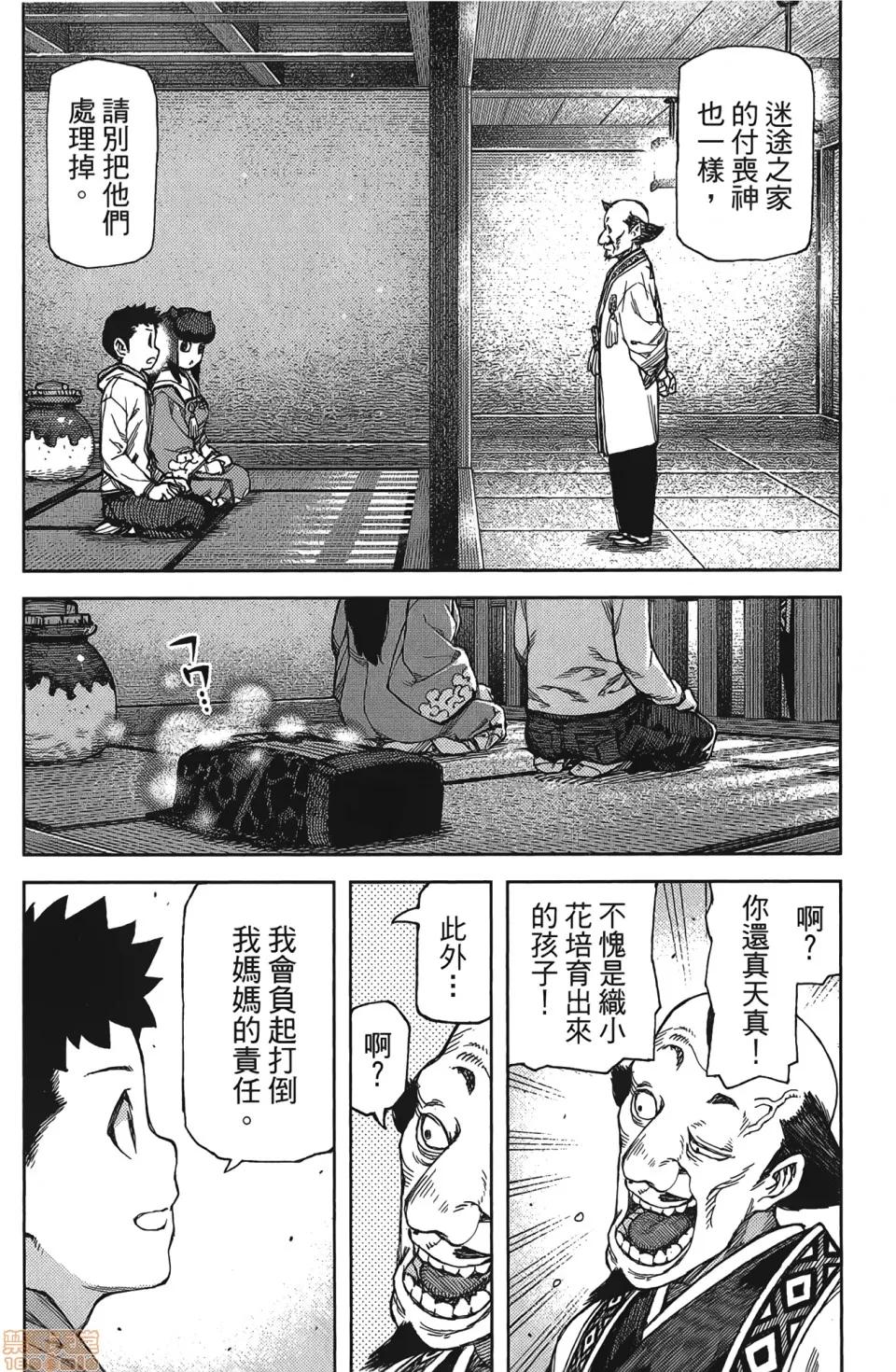 怪怪守护神 [滨田义一] つぐもも(怪怪守护神) vol.17 第137页