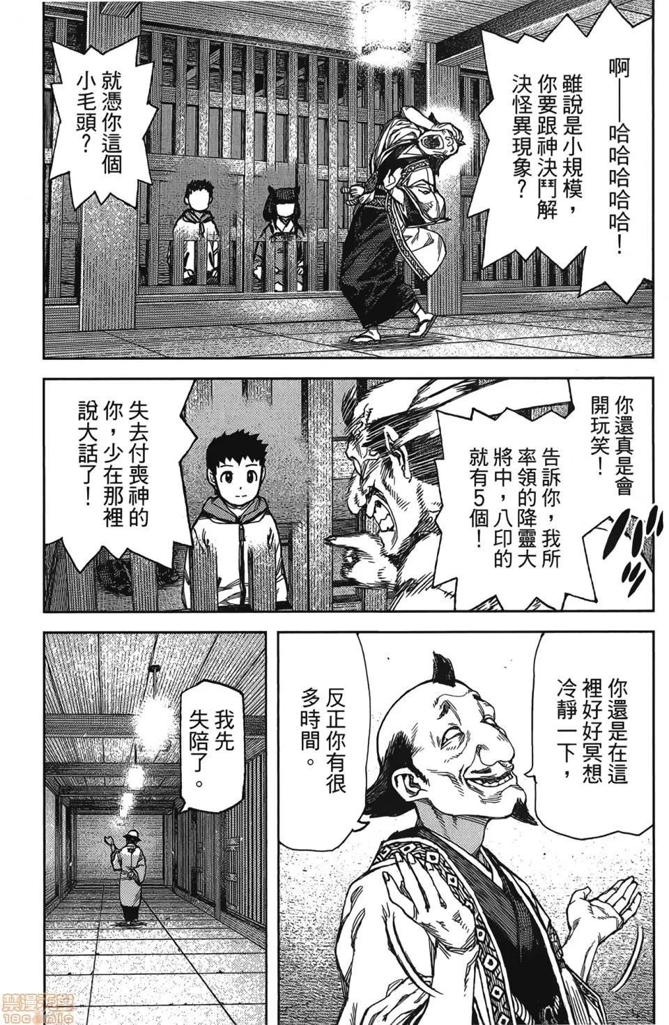 怪怪守护神 [滨田义一] つぐもも(怪怪守护神) vol.17 第138页