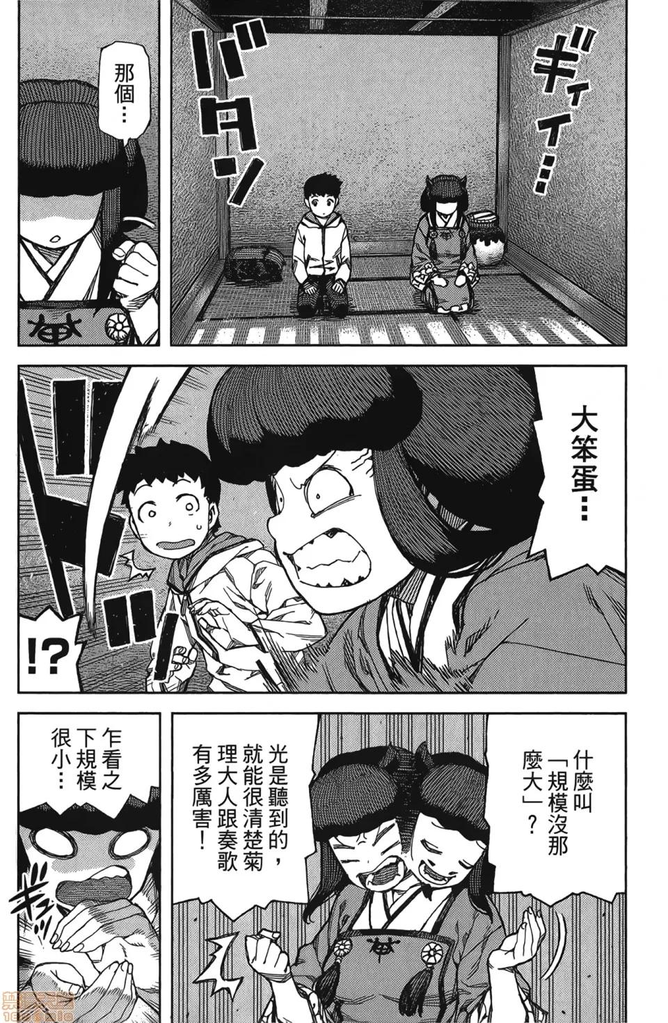 怪怪守护神 [滨田义一] つぐもも(怪怪守护神) vol.17 第139页