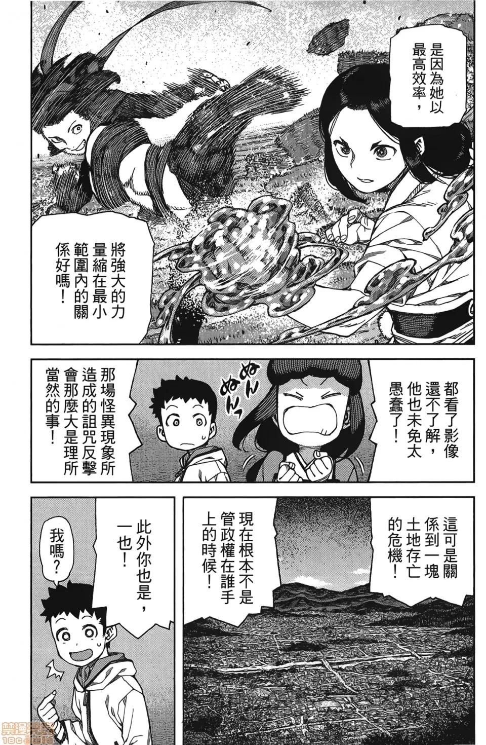 怪怪守护神 [滨田义一] つぐもも(怪怪守护神) vol.17 第140页
