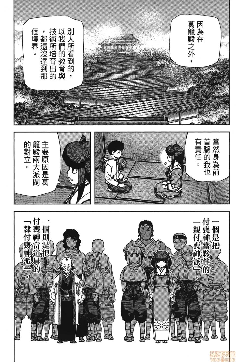 怪怪守护神 [滨田义一] つぐもも(怪怪守护神) vol.17 第142页
