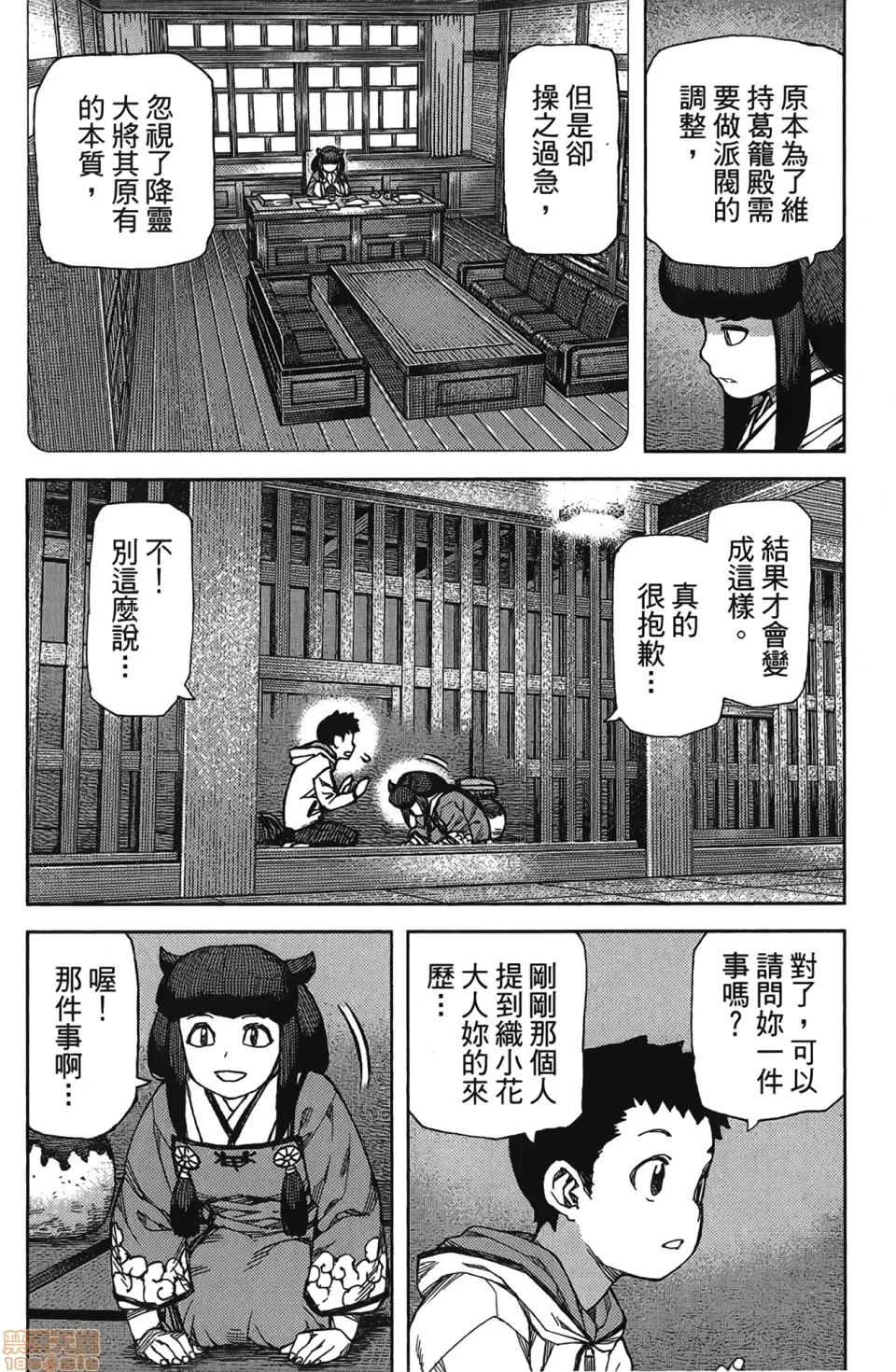 怪怪守护神 [滨田义一] つぐもも(怪怪守护神) vol.17 第143页