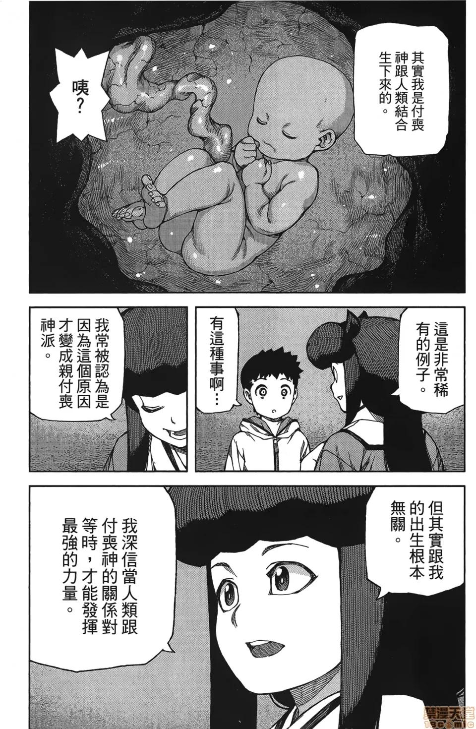 怪怪守护神 [滨田义一] つぐもも(怪怪守护神) vol.17 第144页