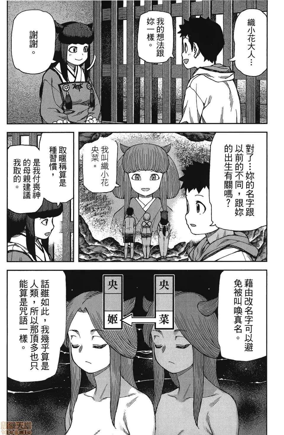 怪怪守护神 [滨田义一] つぐもも(怪怪守护神) vol.17 第145页
