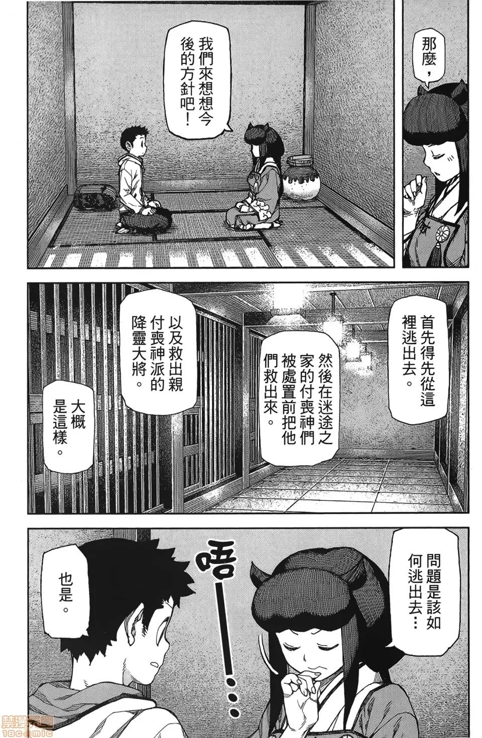 怪怪守护神 [滨田义一] つぐもも(怪怪守护神) vol.17 第146页