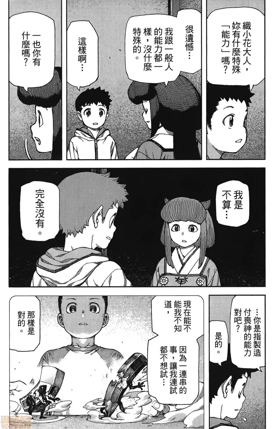 怪怪守护神 [滨田义一] つぐもも(怪怪守护神) vol.17 第147页