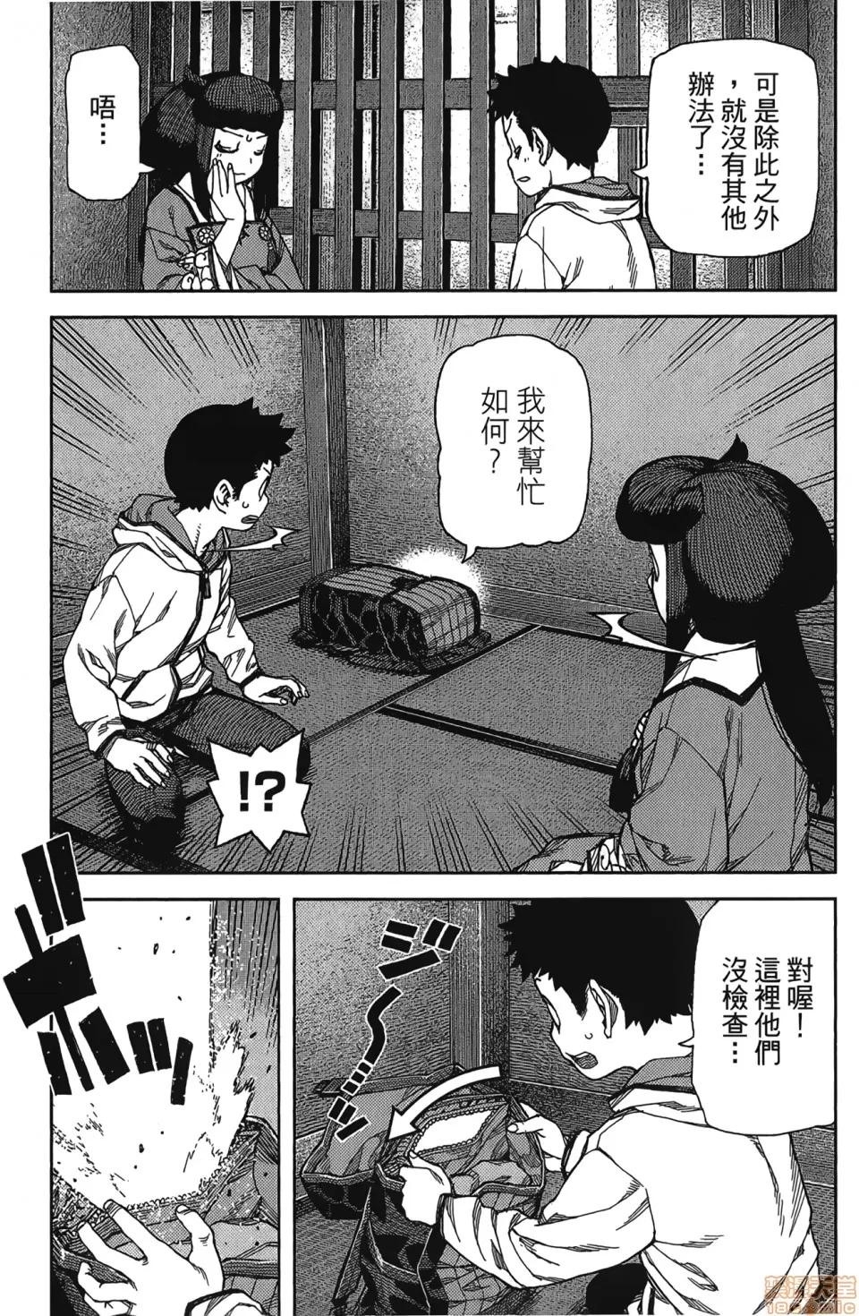 怪怪守护神 [滨田义一] つぐもも(怪怪守护神) vol.17 第148页