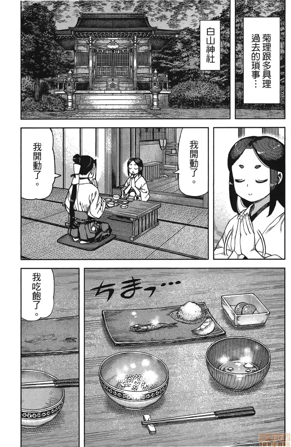 怪怪守护神 [滨田义一] つぐもも(怪怪守护神) vol.17 第150页