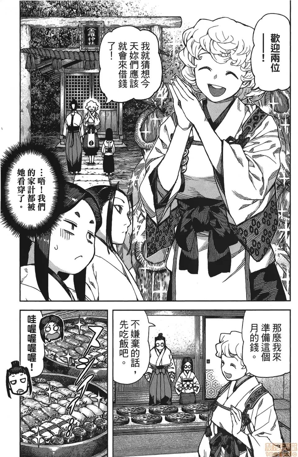 怪怪守护神 [滨田义一] つぐもも(怪怪守护神) vol.17 第152页
