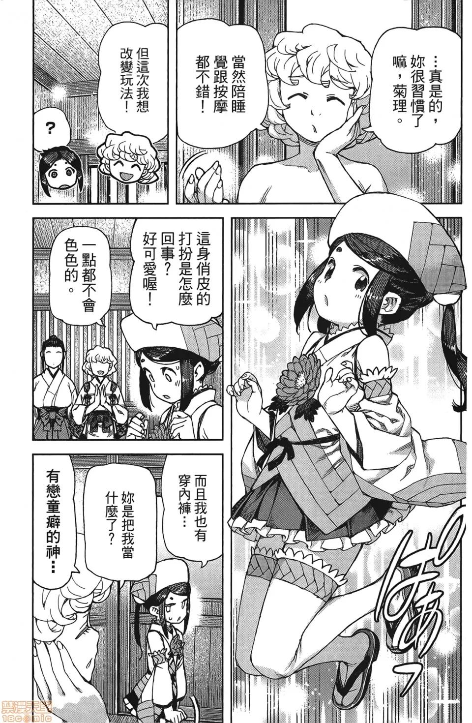 怪怪守护神 [滨田义一] つぐもも(怪怪守护神) vol.17 第154页