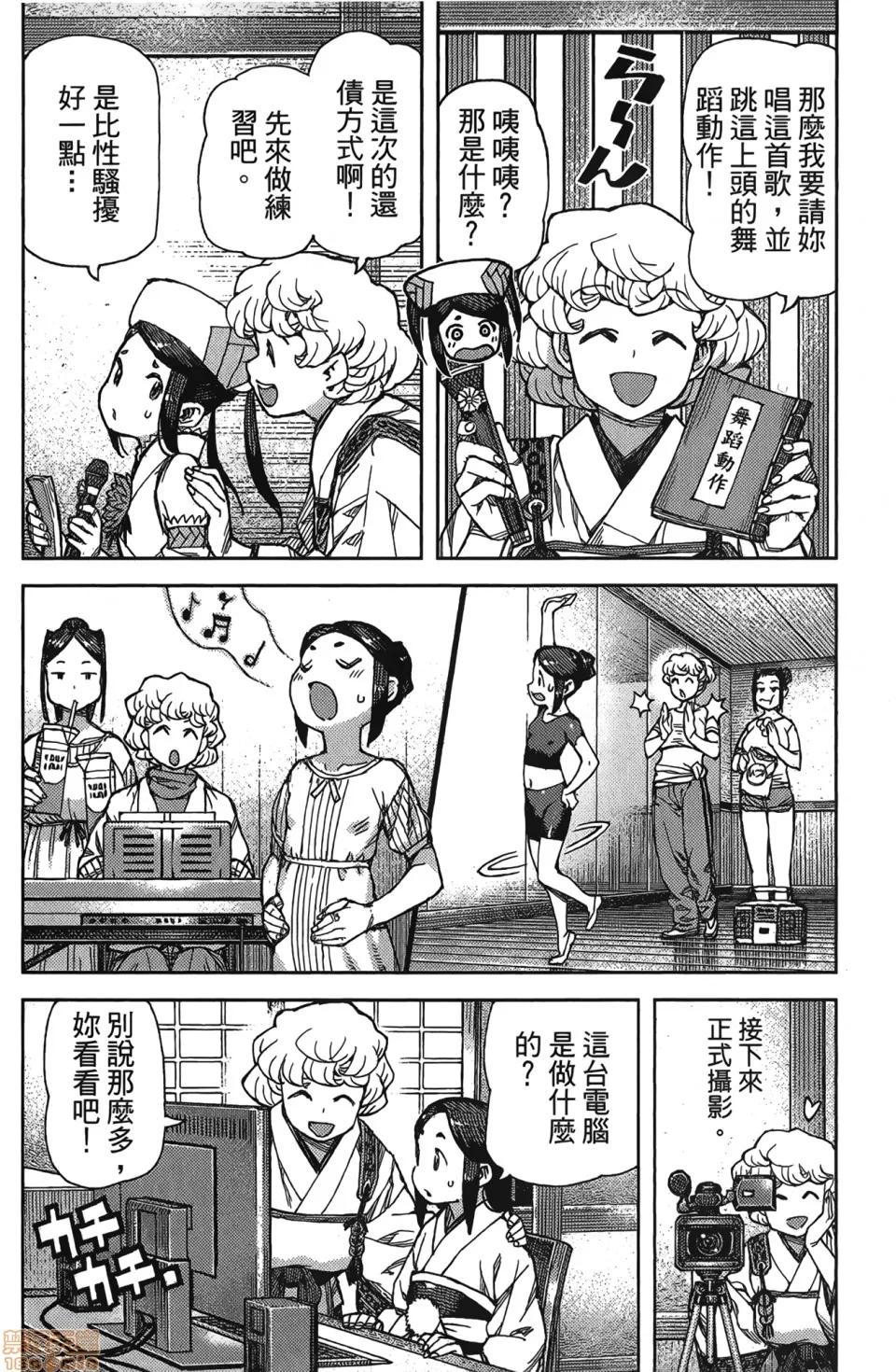 怪怪守护神 [滨田义一] つぐもも(怪怪守护神) vol.17 第155页