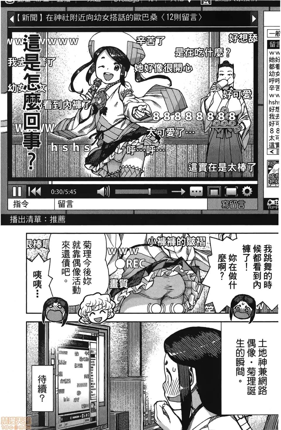 怪怪守护神 [滨田义一] つぐもも(怪怪守护神) vol.17 第156页