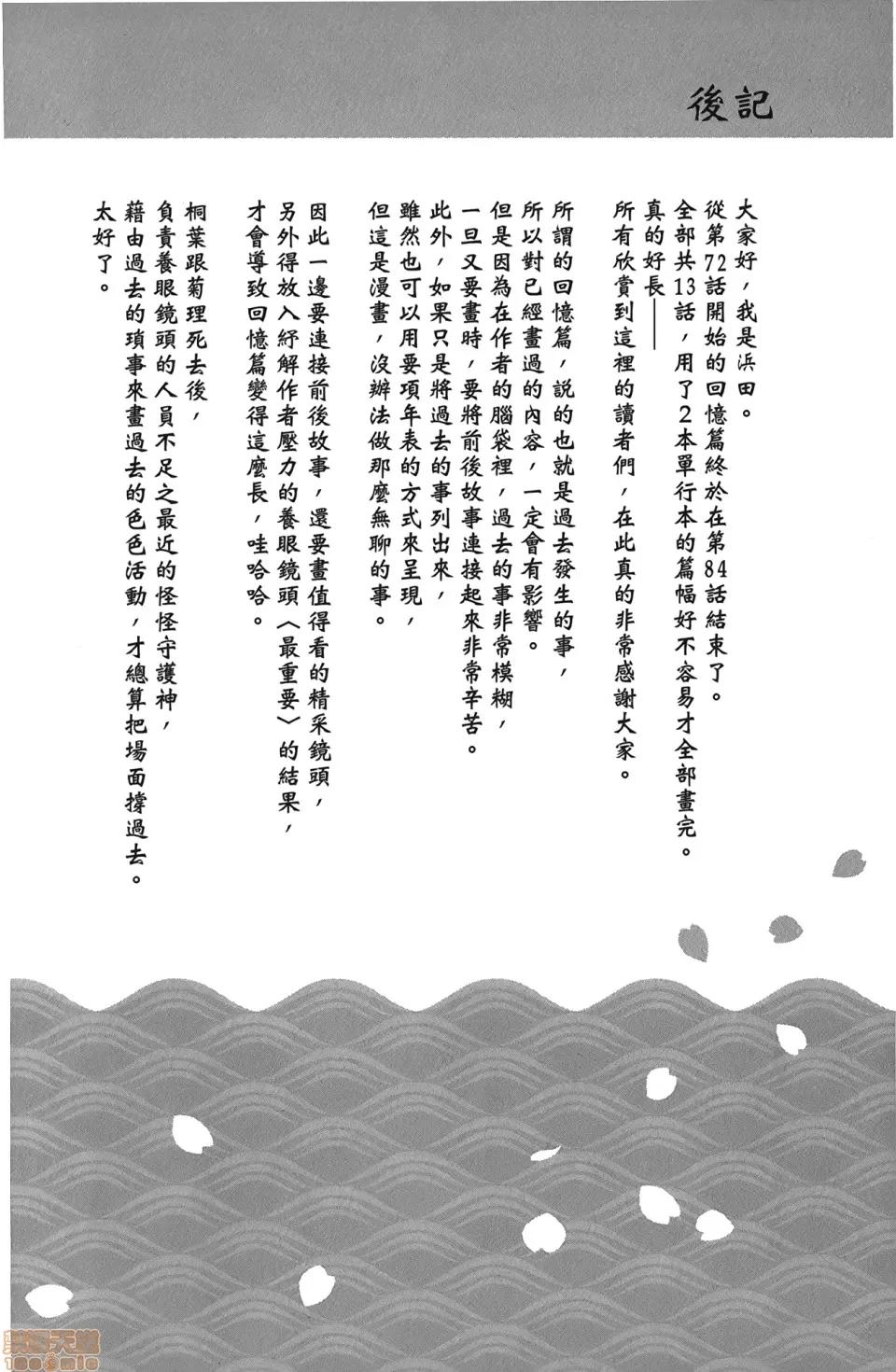 怪怪守护神 [滨田义一] つぐもも(怪怪守护神) vol.17 第157页