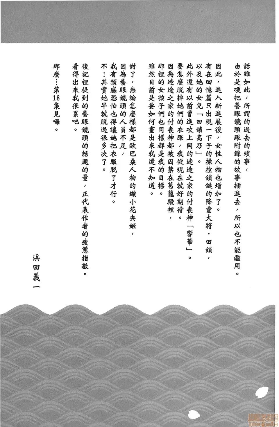 怪怪守护神 [滨田义一] つぐもも(怪怪守护神) vol.17 第158页