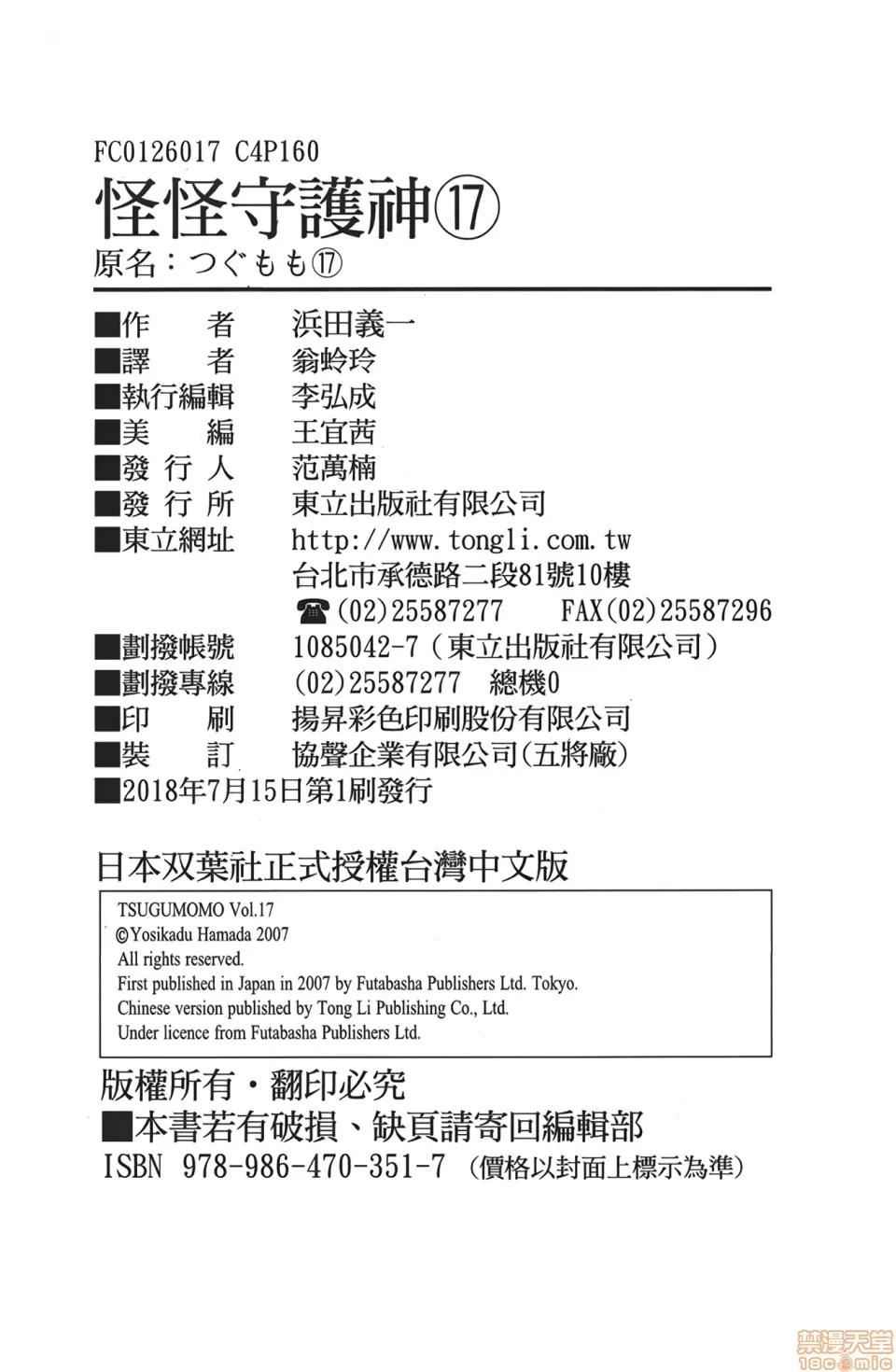 怪怪守护神 [滨田义一] つぐもも(怪怪守护神) vol.17 第159页