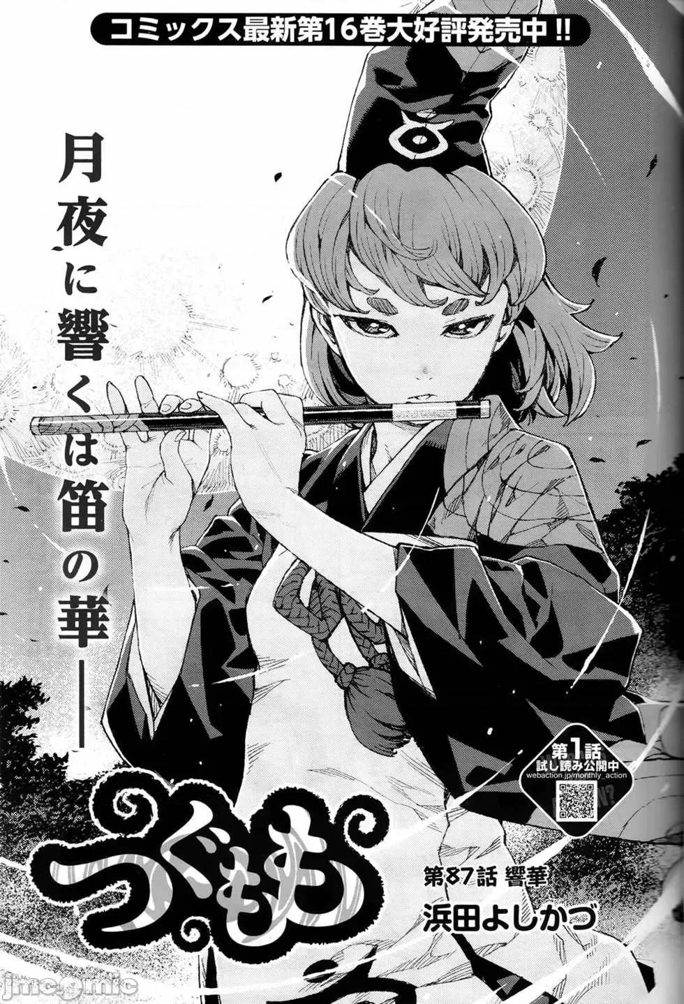 怪怪守护神 つぐもも87-90.zip 第1页