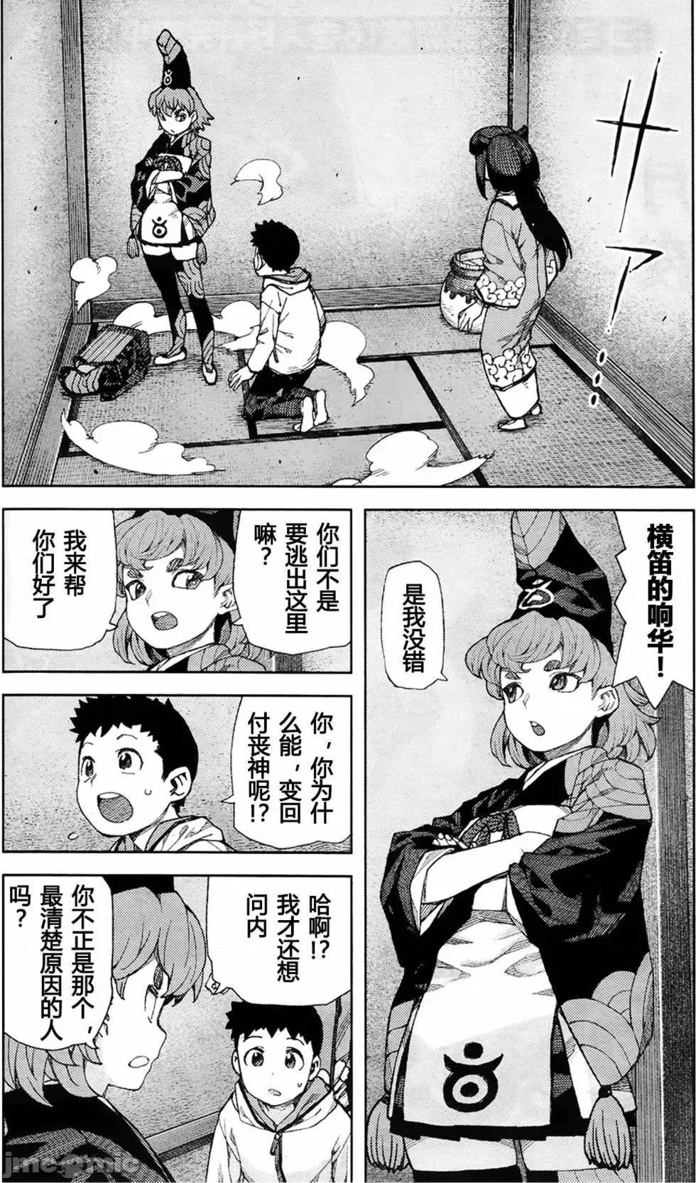 怪怪守护神 つぐもも87-90.zip 第2页