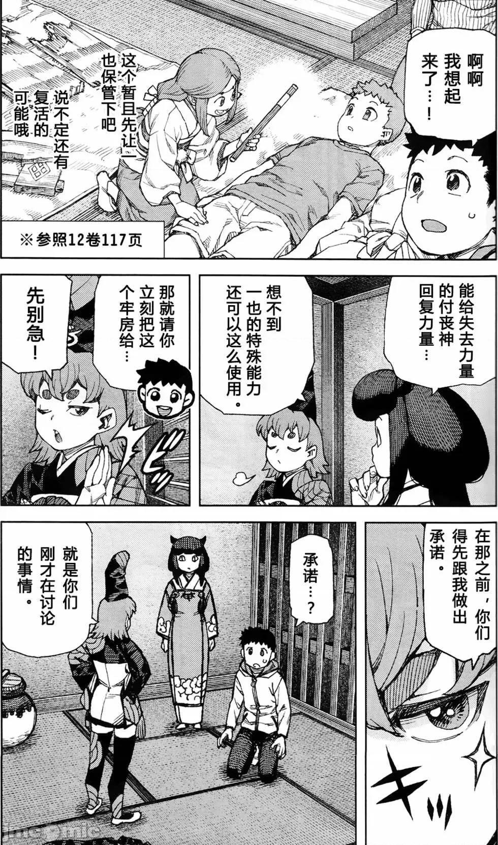 怪怪守护神 つぐもも87-90.zip 第3页