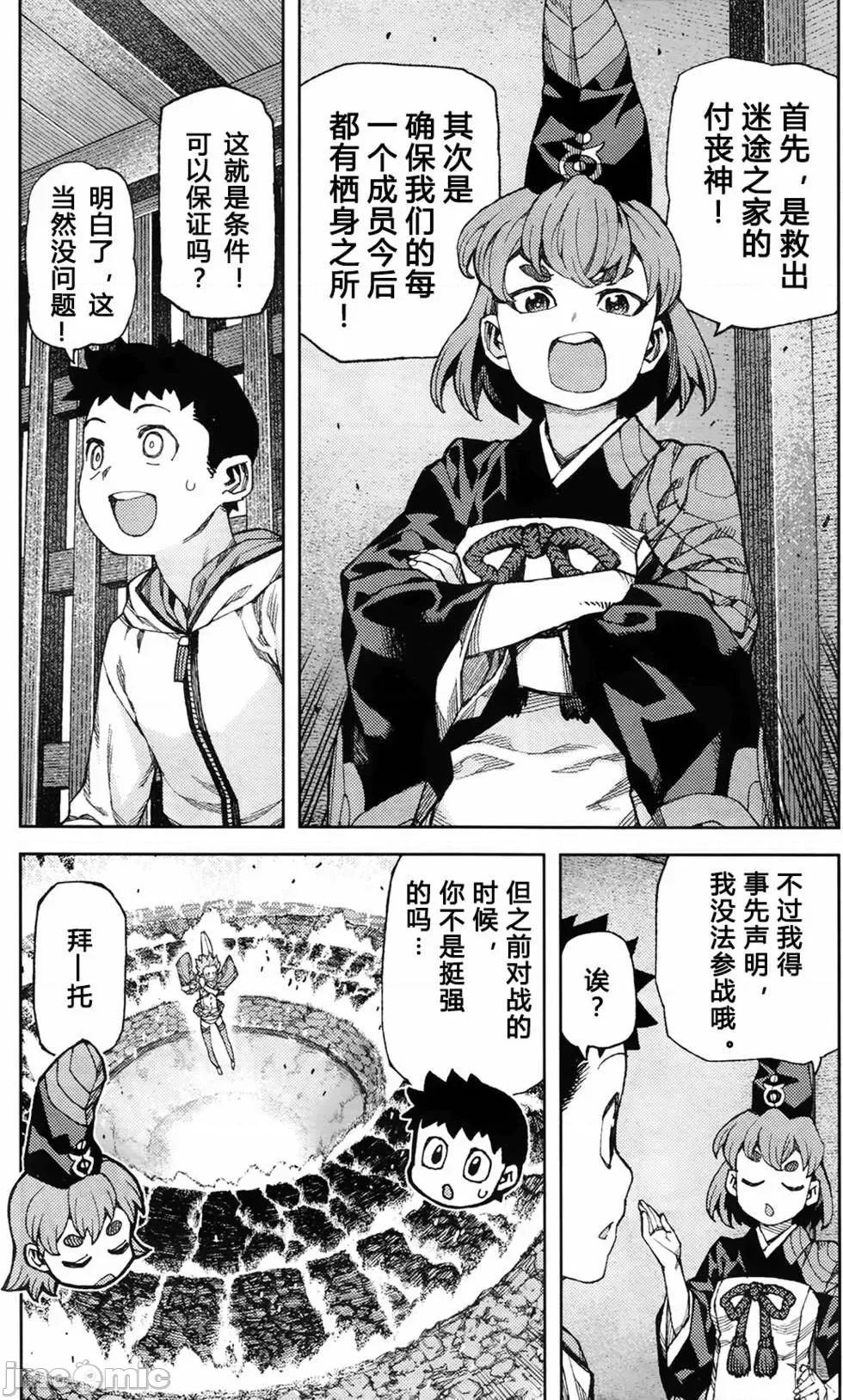 怪怪守护神 つぐもも87-90.zip 第4页