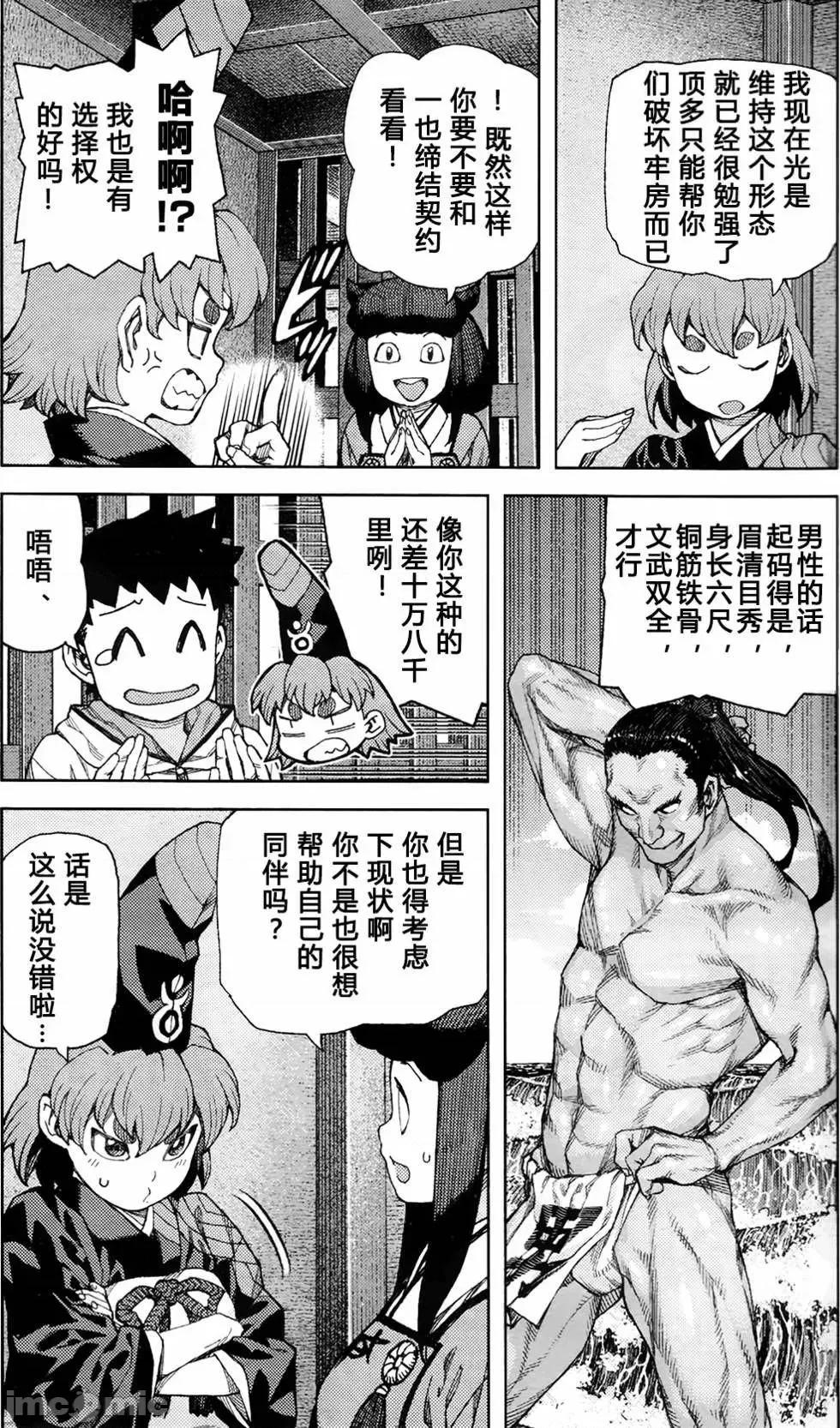 怪怪守护神 つぐもも87-90.zip 第5页