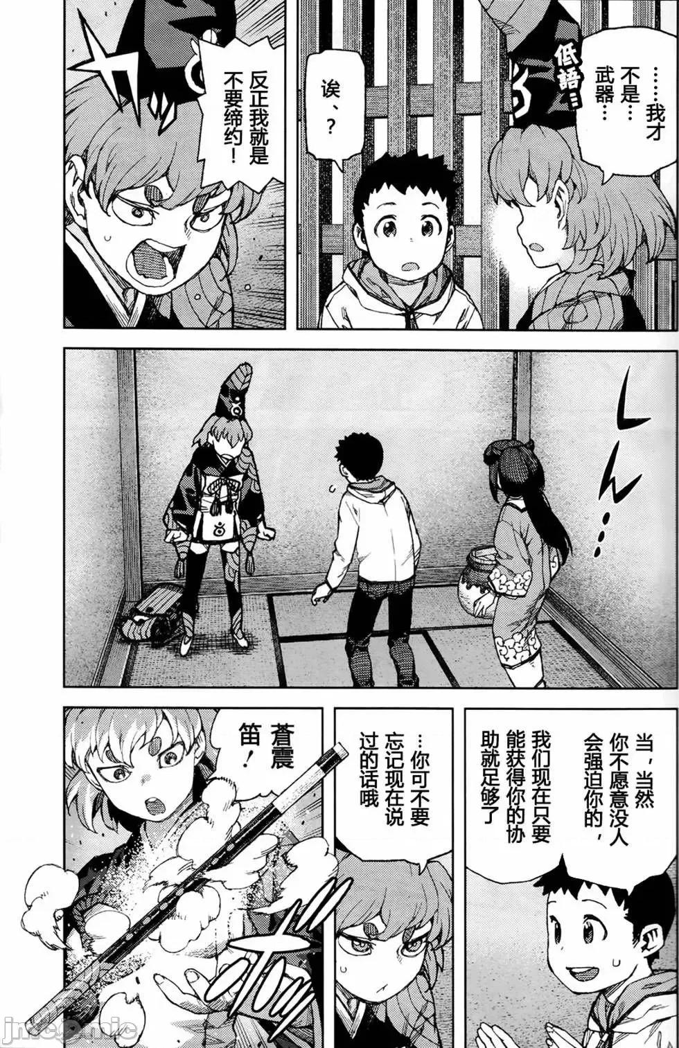 怪怪守护神 つぐもも87-90.zip 第7页