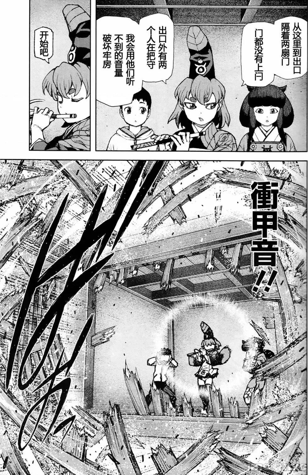 怪怪守护神 つぐもも87-90.zip 第9页