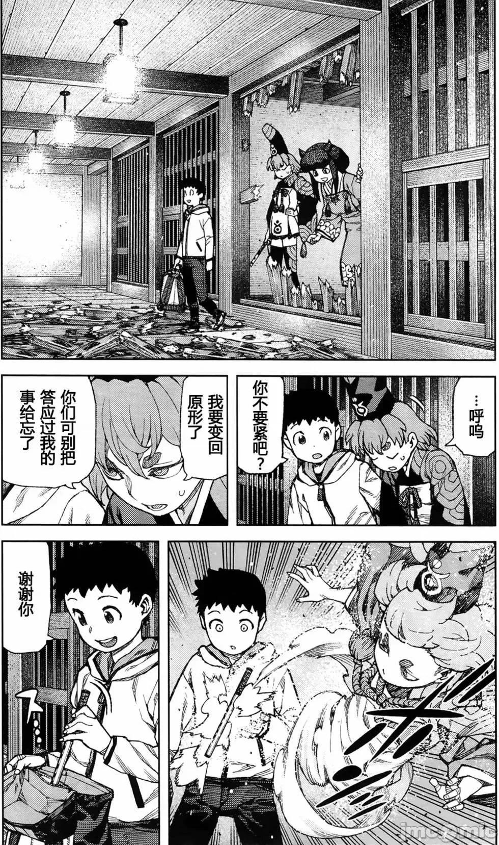 怪怪守护神 つぐもも87-90.zip 第10页