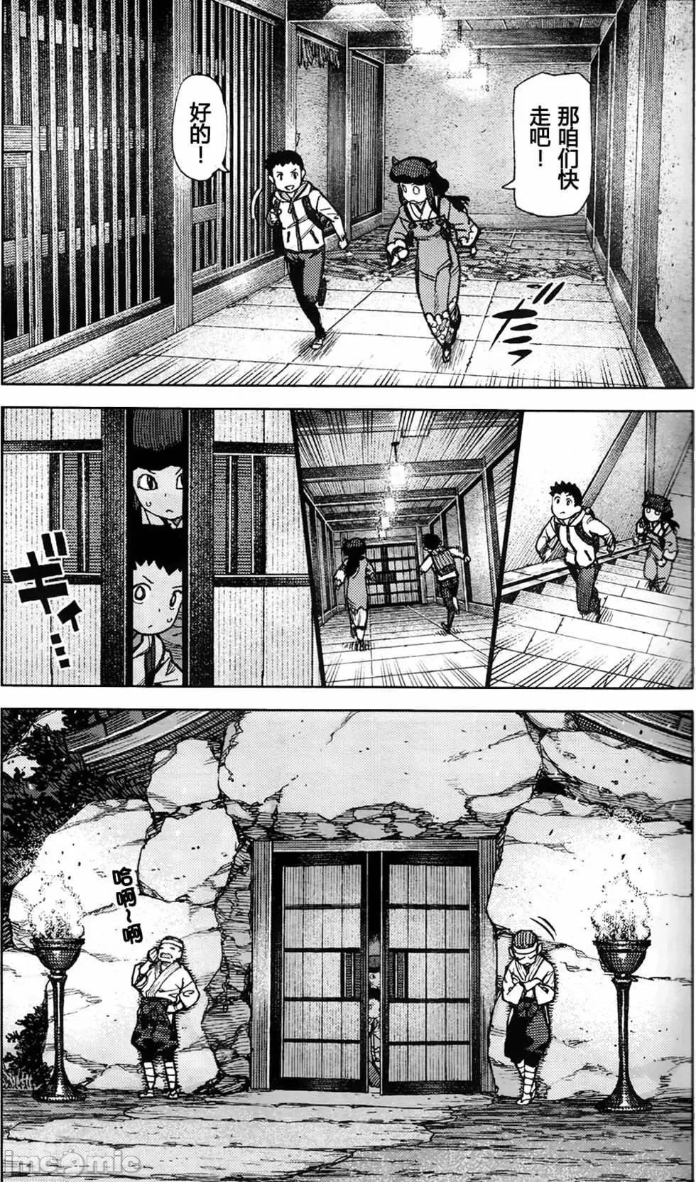 怪怪守护神 つぐもも87-90.zip 第11页