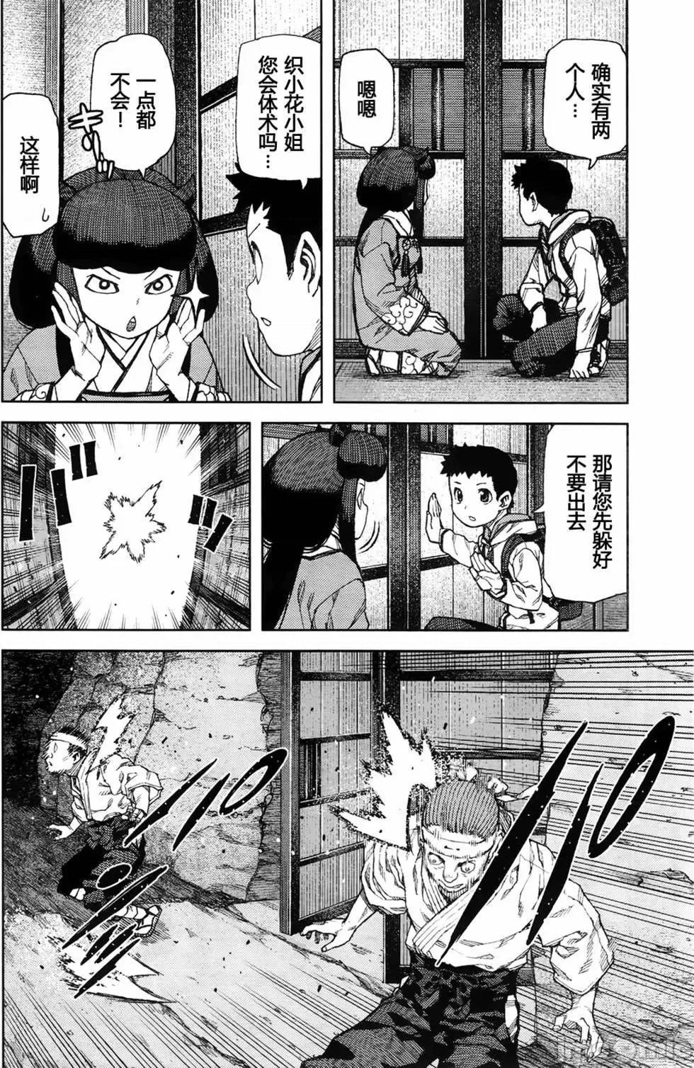 怪怪守护神 つぐもも87-90.zip 第12页