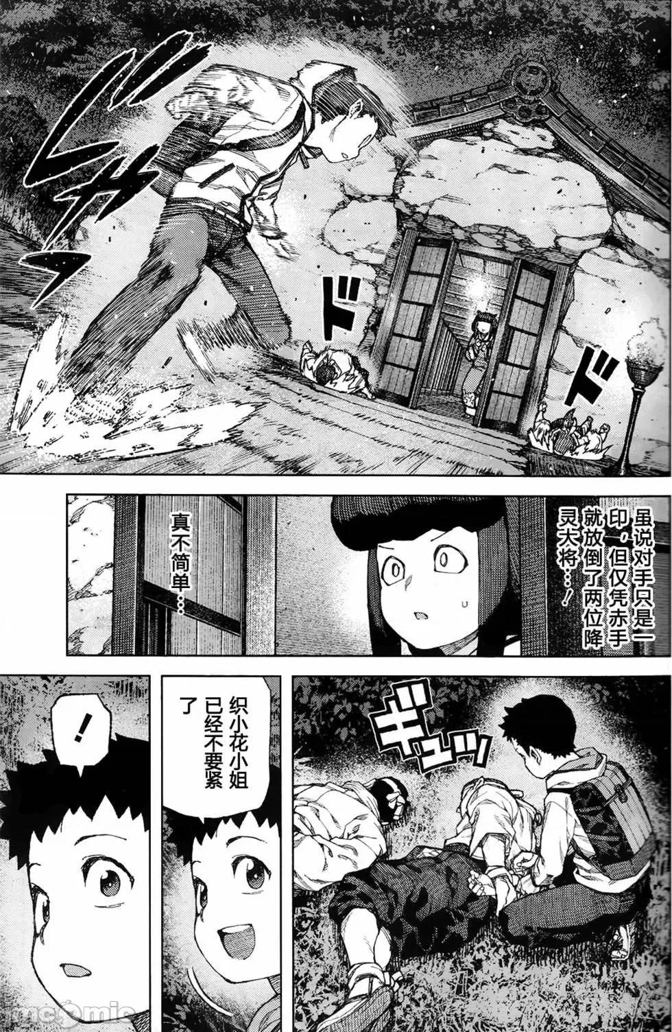 怪怪守护神 つぐもも87-90.zip 第13页