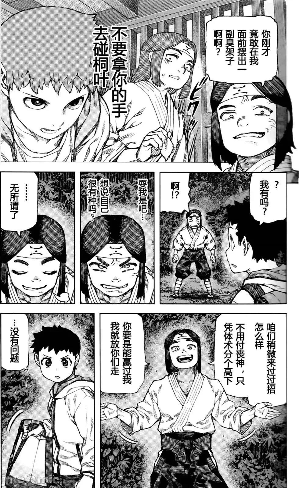 怪怪守护神 つぐもも87-90.zip 第15页