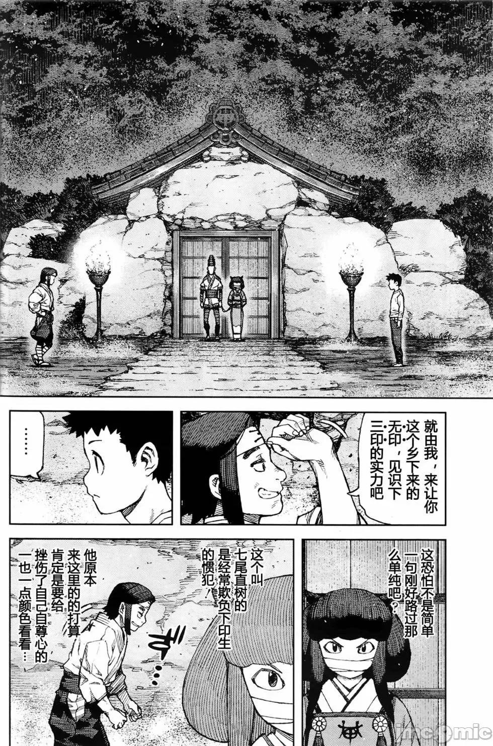 怪怪守护神 つぐもも87-90.zip 第16页