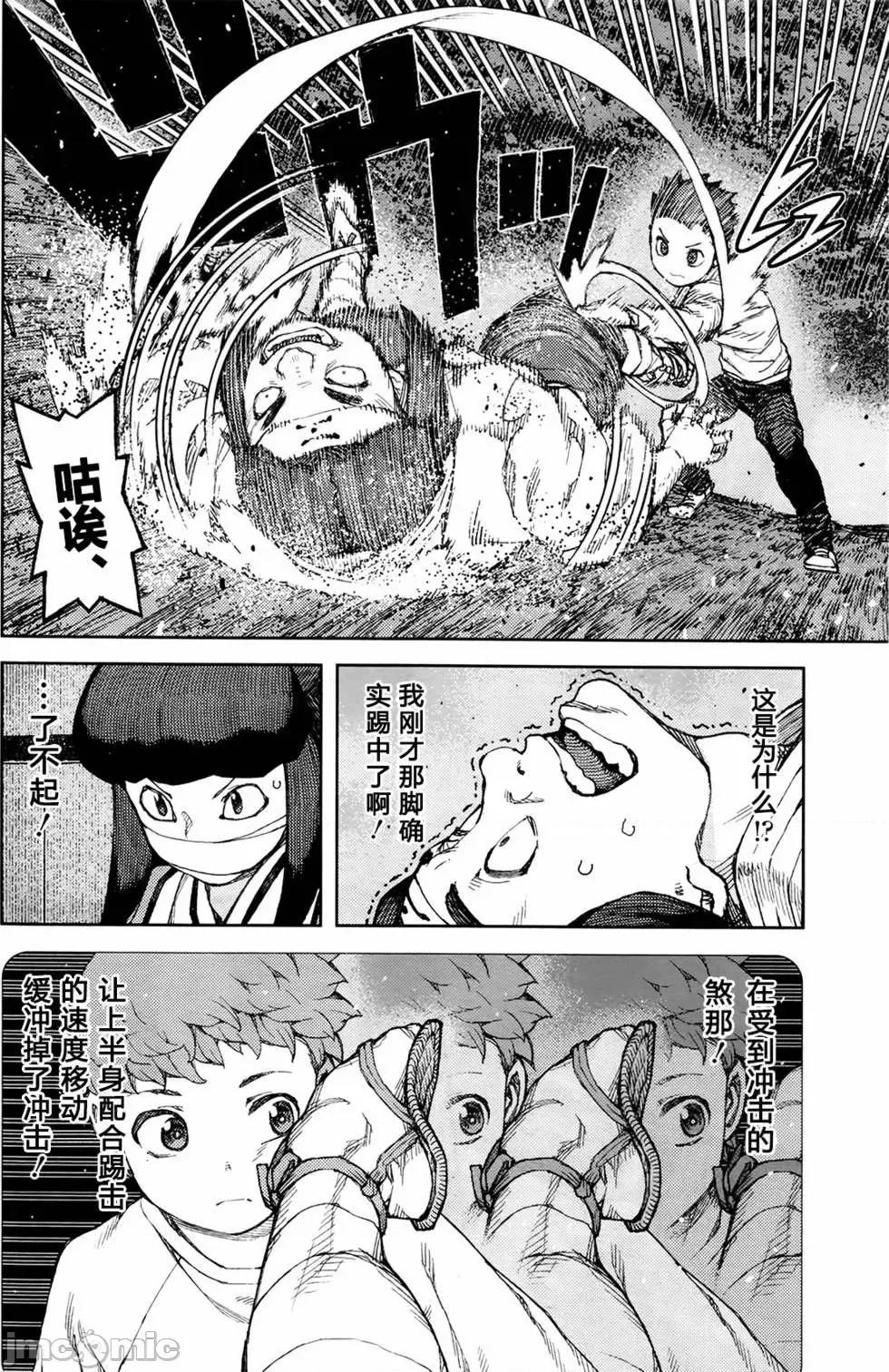 怪怪守护神 つぐもも87-90.zip 第20页