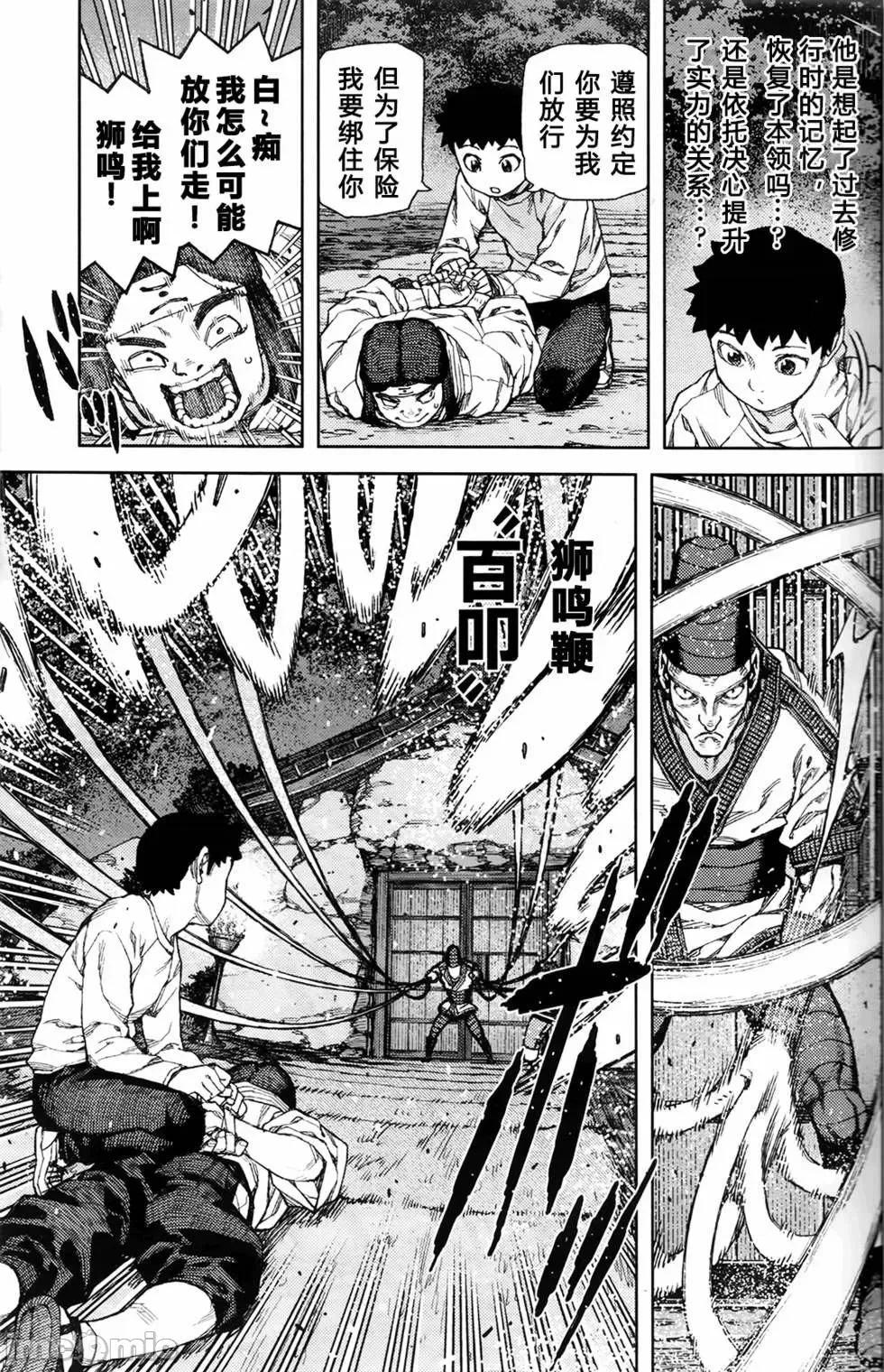怪怪守护神 つぐもも87-90.zip 第21页