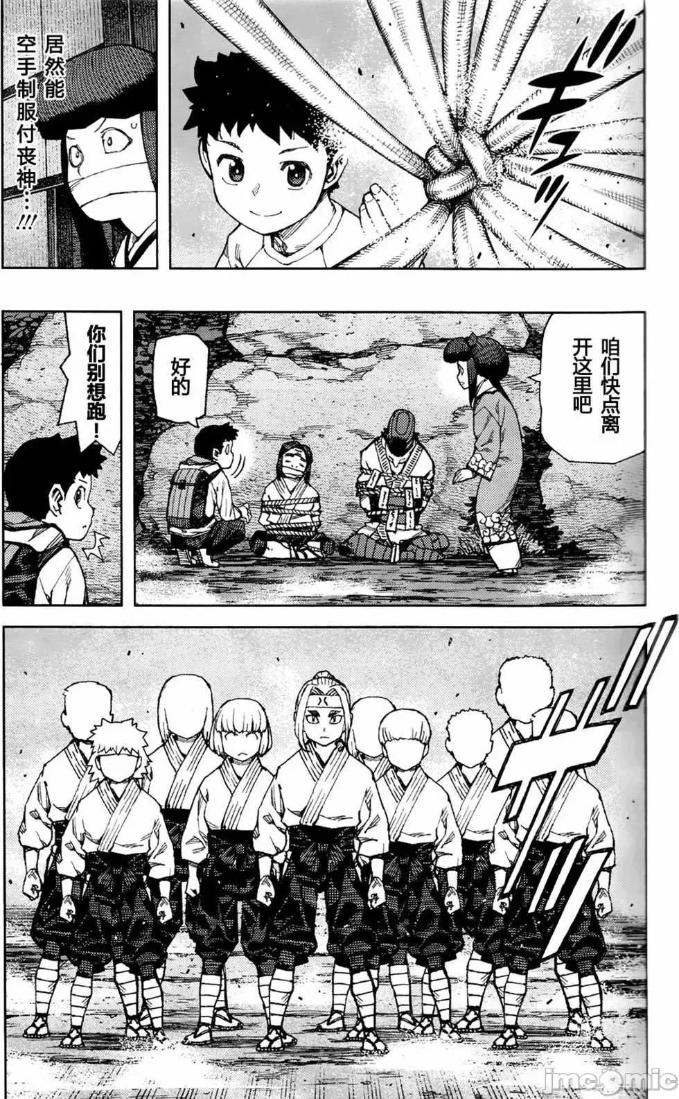 怪怪守护神 つぐもも87-90.zip 第23页