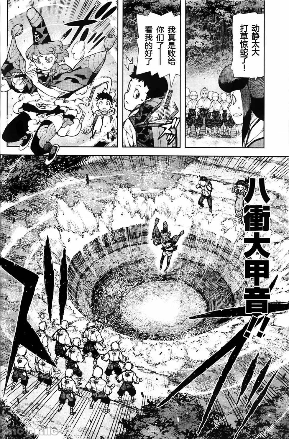 怪怪守护神 つぐもも87-90.zip 第24页