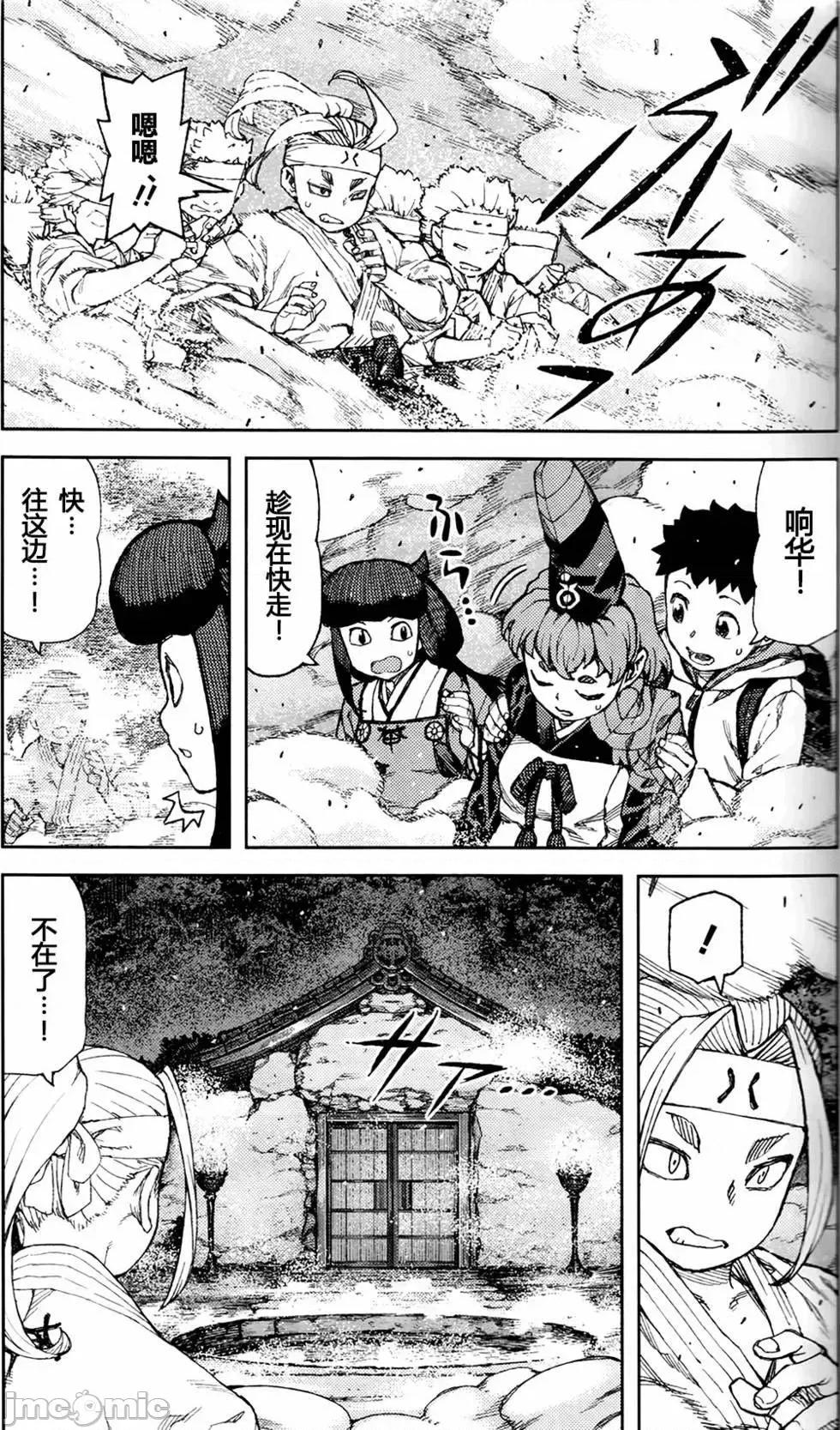 怪怪守护神 つぐもも87-90.zip 第25页