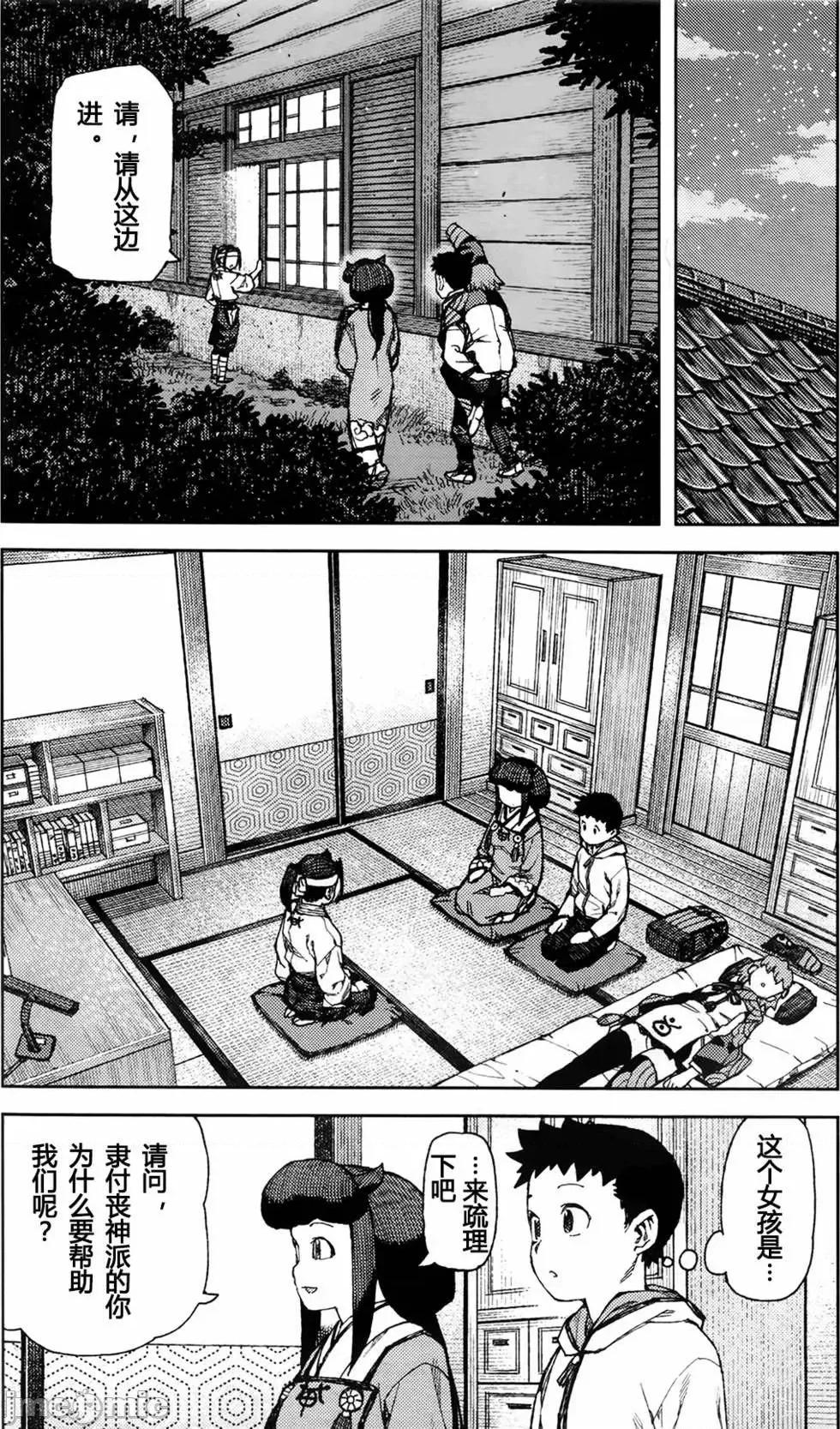怪怪守护神 つぐもも87-90.zip 第26页