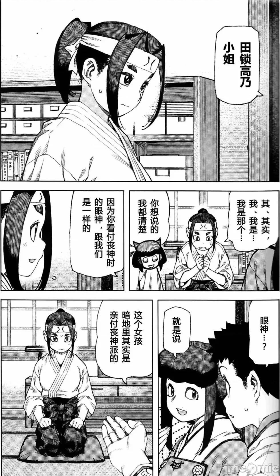 怪怪守护神 つぐもも87-90.zip 第27页