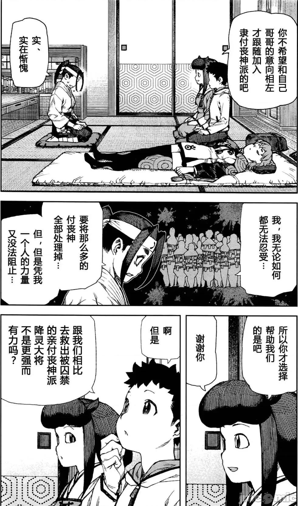 怪怪守护神 つぐもも87-90.zip 第28页