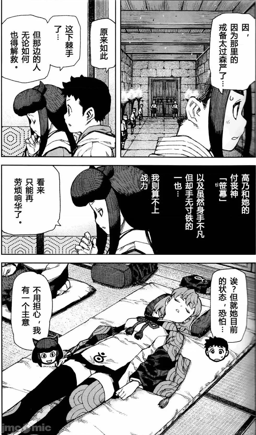 怪怪守护神 つぐもも87-90.zip 第29页