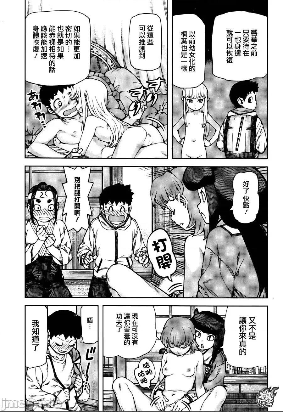 怪怪守护神 つぐもも87-90.zip 第33页