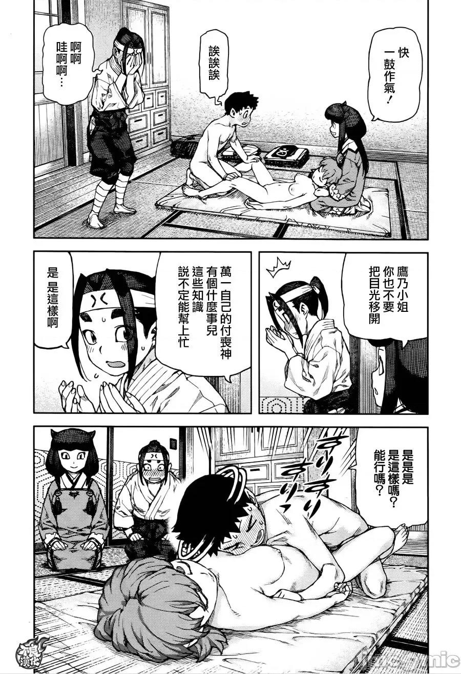 怪怪守护神 つぐもも87-90.zip 第34页